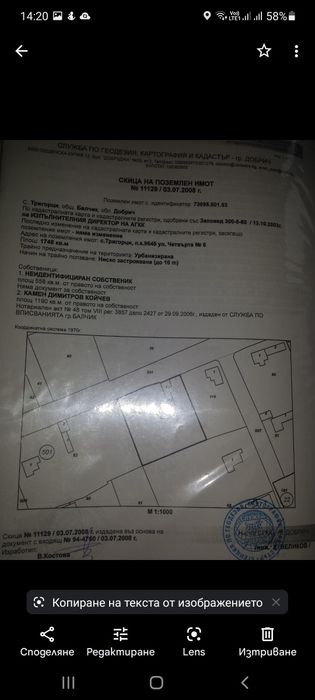 Парцел с. Тригорци