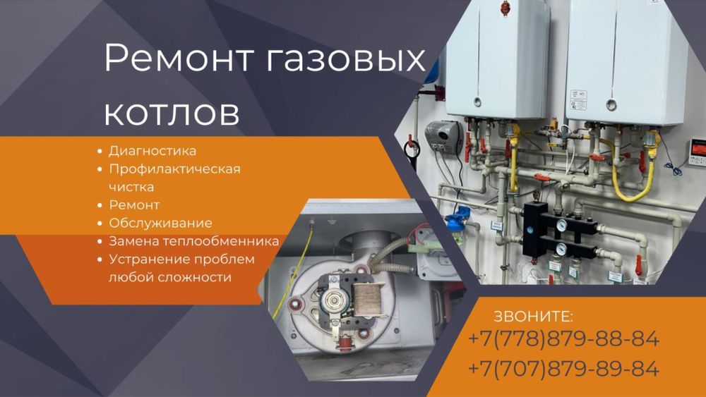Ремонт газовых котлов/ремонт газ/пеш жөндеу Астана