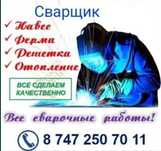СВАРЩИК на выезд 24/7