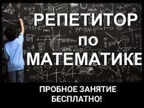 Репетитор по математике