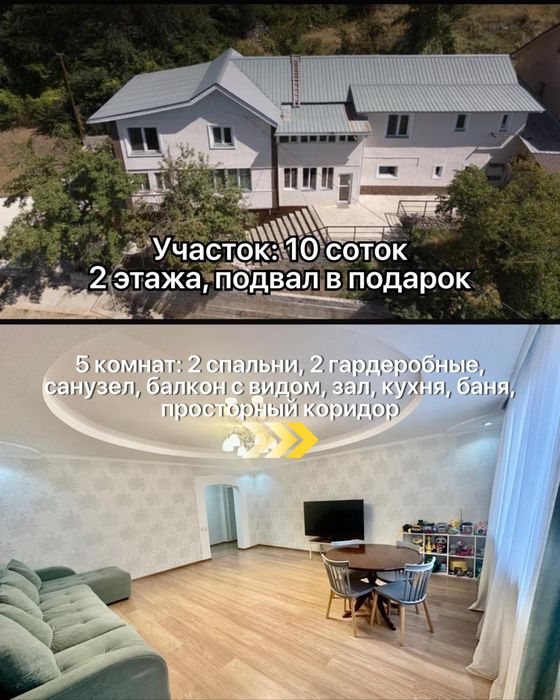 Продажа дома Алматы