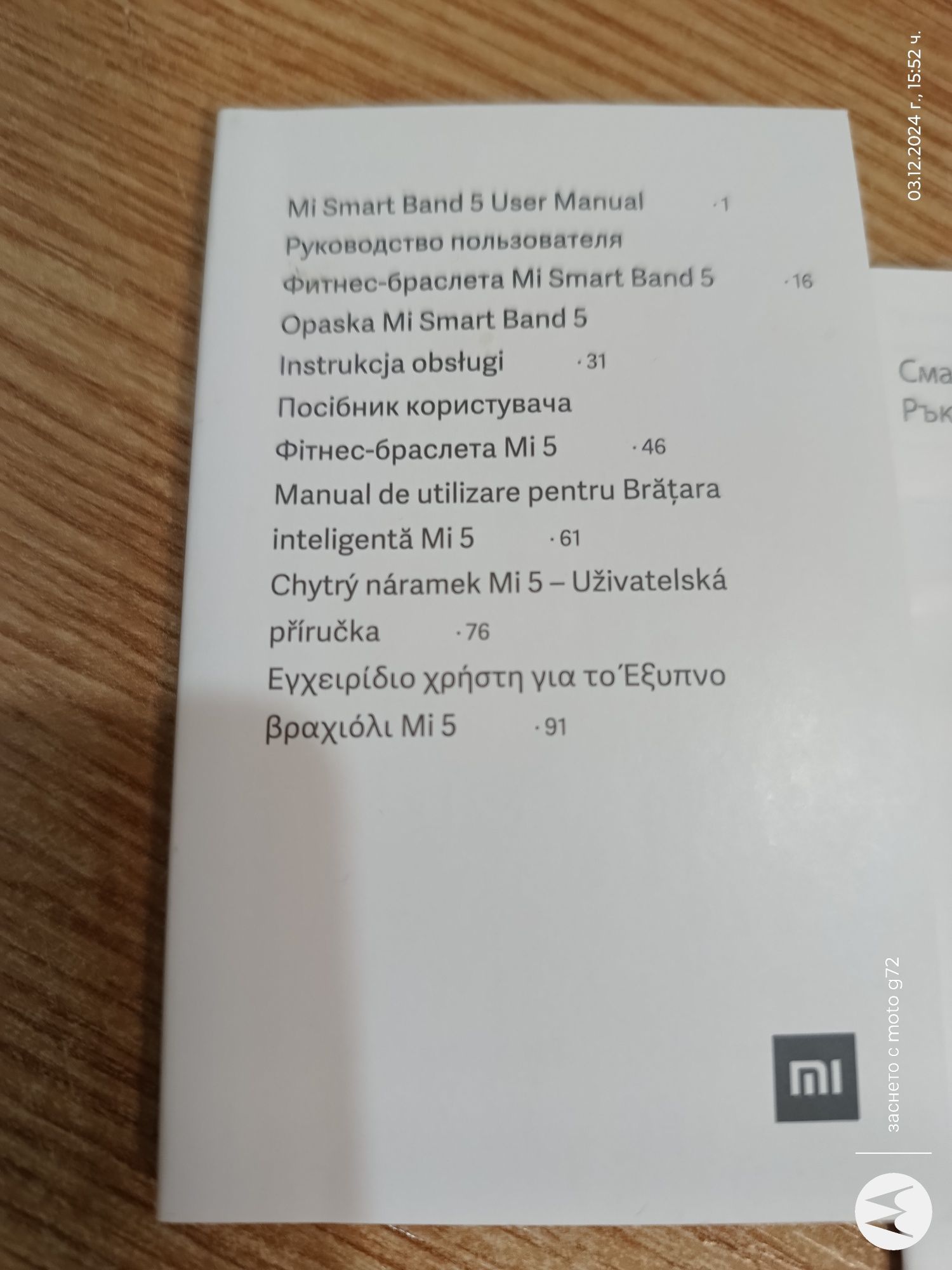 Смарт гривна Мi Smart Band 5