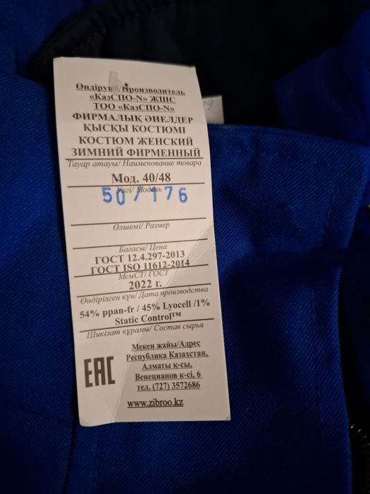 Спецовка зимний спецодежда