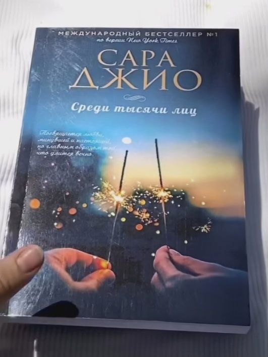 Книги от прекрасного поэта Сары Джио