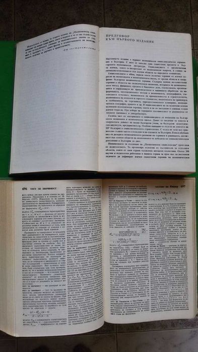 Книги за икономика: Икономическа енциклопедия – 2 тома издание на БАН