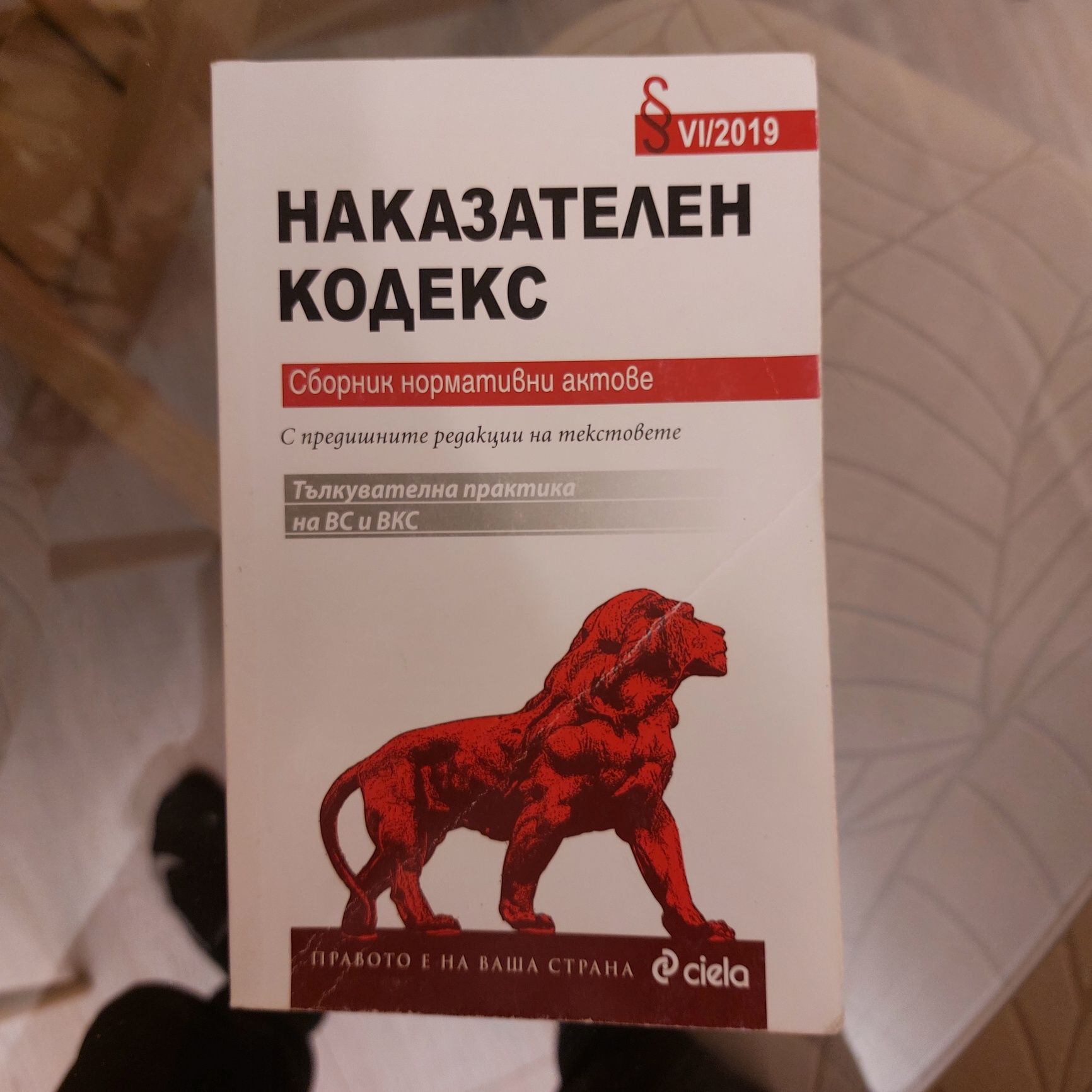 Наказателен кодекс
