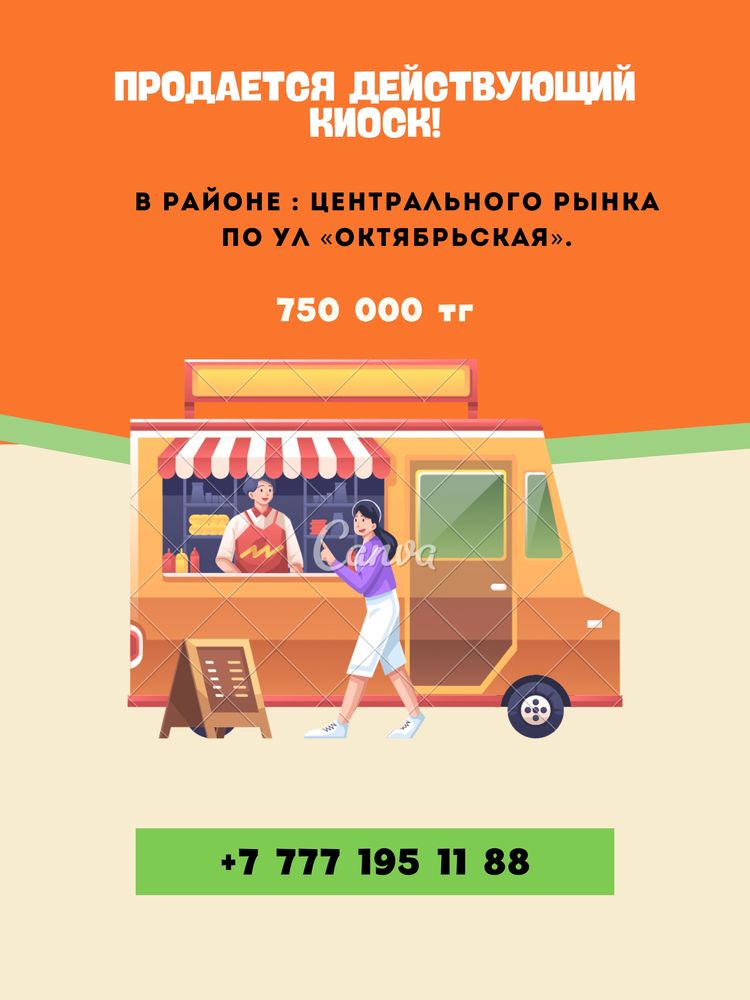Продается готовый киоск!!!