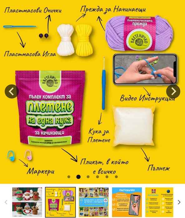 6 отделни комплекта за плетени Коледни играчки за начинаещи