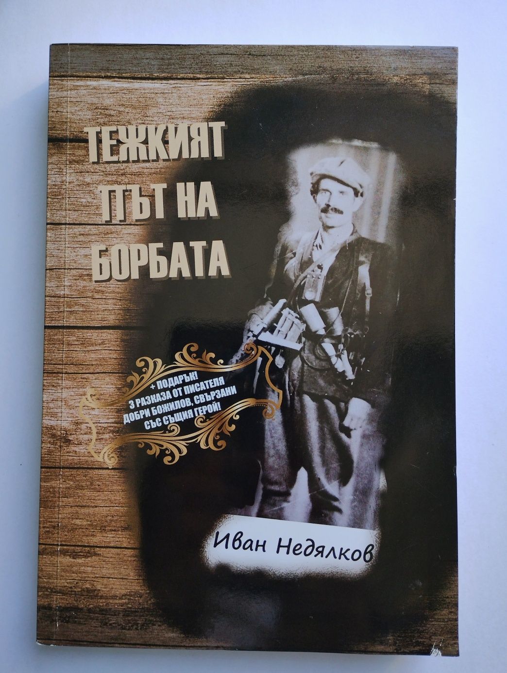 Добри Божилов - 3 книги