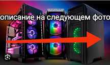 Компьютер 100 000 тг