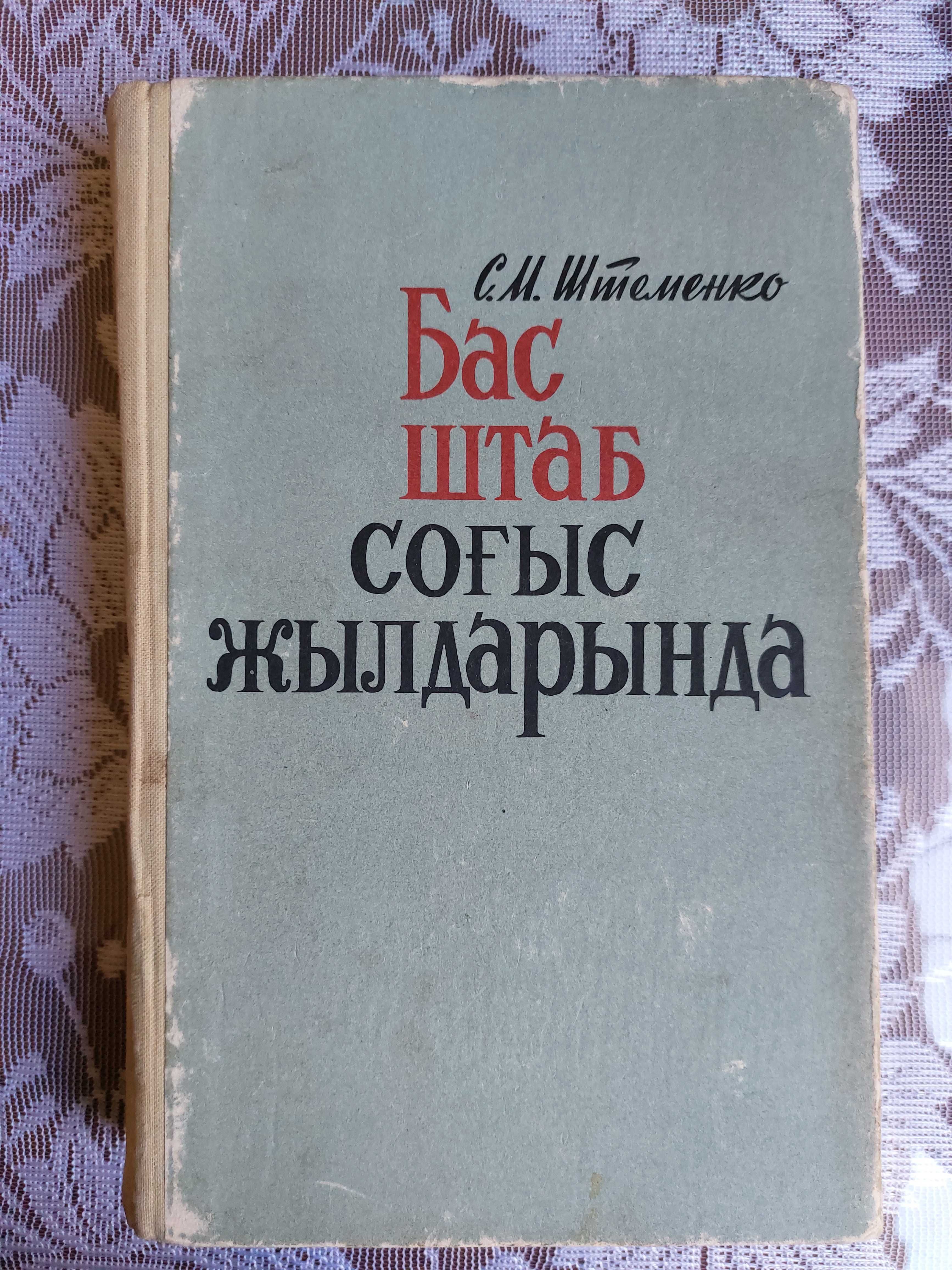 Коллекция раритетных книг Великой Отечественной войне