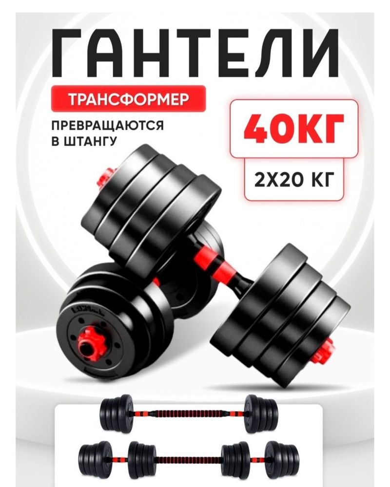 Гантели от 20 до 40 кг. Есть каспи кредит и Red.