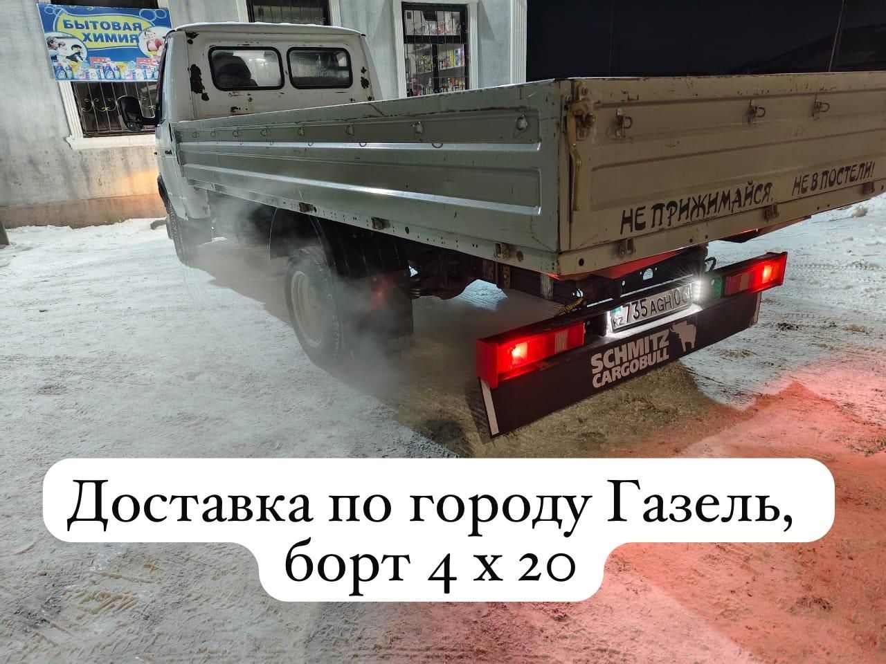 Газель доставка по городу и межгород