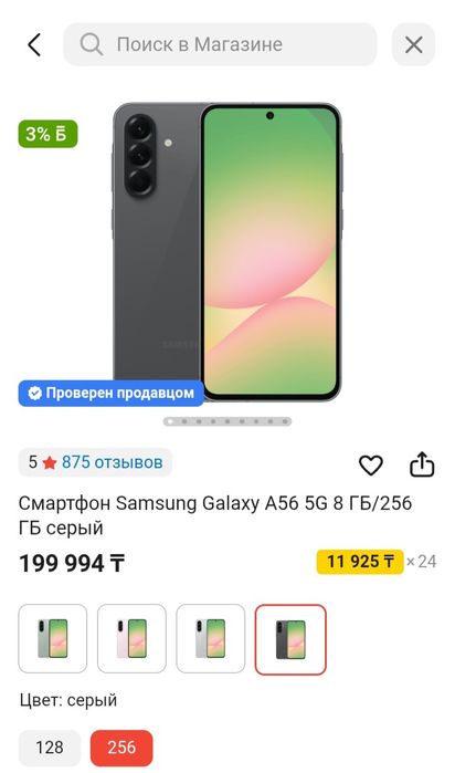 Samsung a 56 5G 256gb