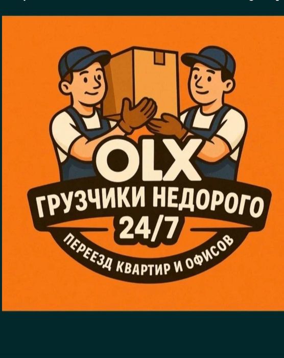 Услуги  грузчика