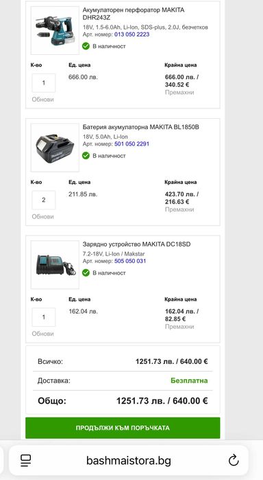 Makita DHR243 - Безчетков акумулаторен перфоратор 2x18V 5.0Ah 2024г.