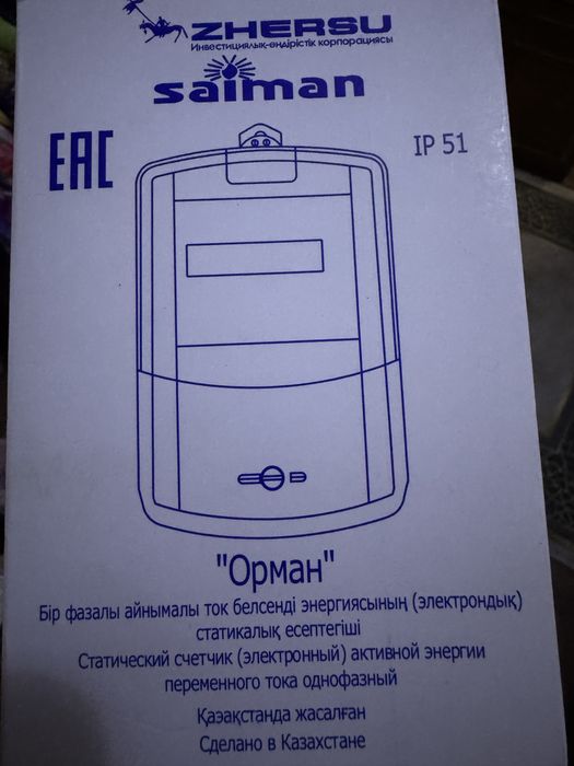 Электрический счетчик