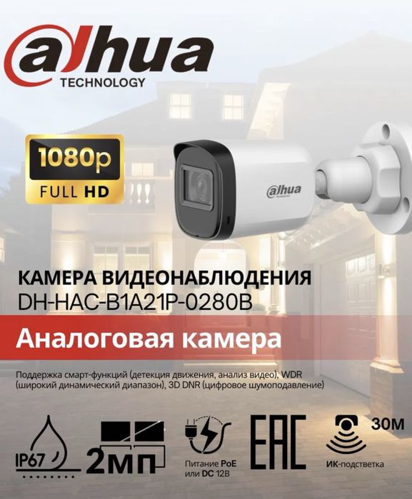 Камера видеонаблюдения Dahua DH-HAC- B1A21P-0280B 1920x1080