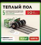 Мат нагревательный Русское тепло РТ