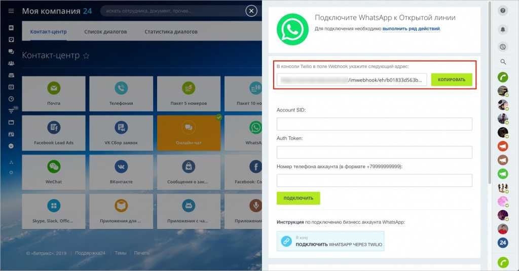 Настройка Битрикс 24, телефония, связка с сайтом, вацапом, инстаграм