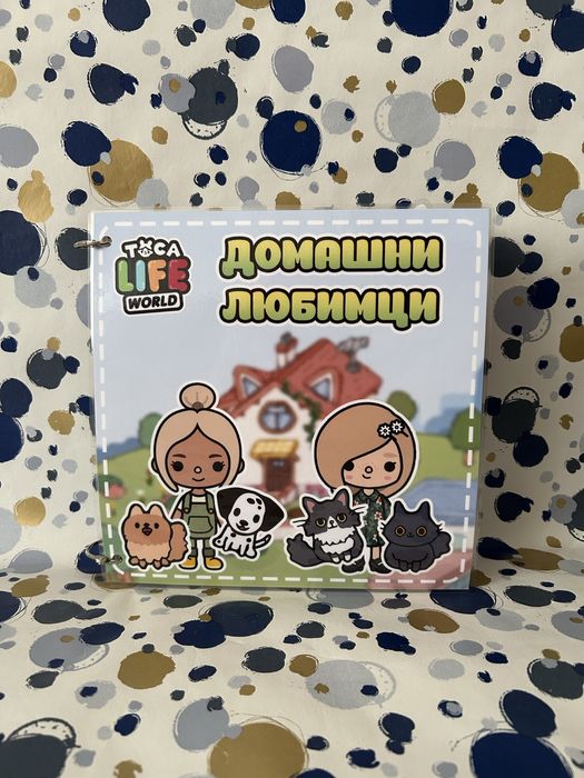 Албум с велкро лепенки тока бока