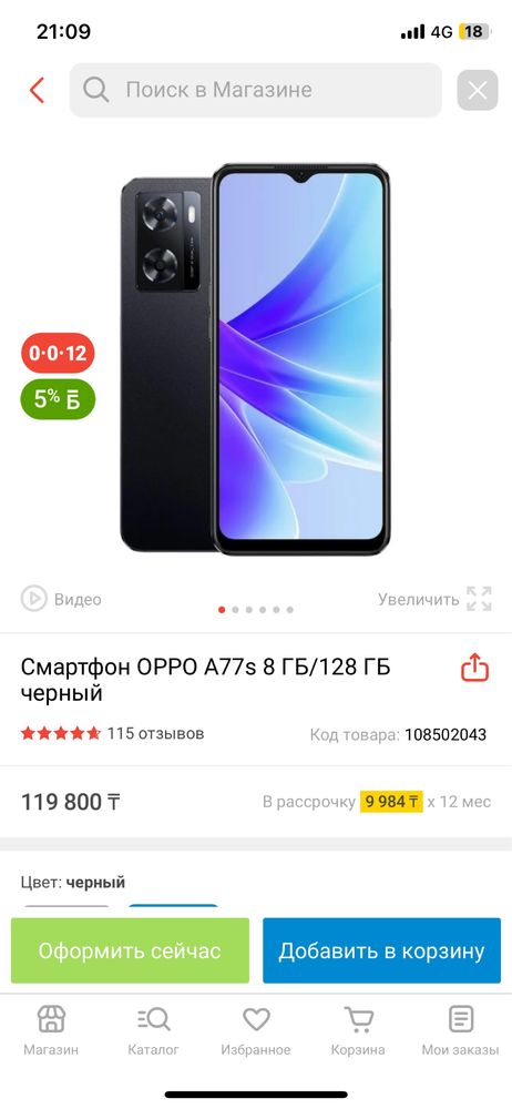 Оппа А77s срочна