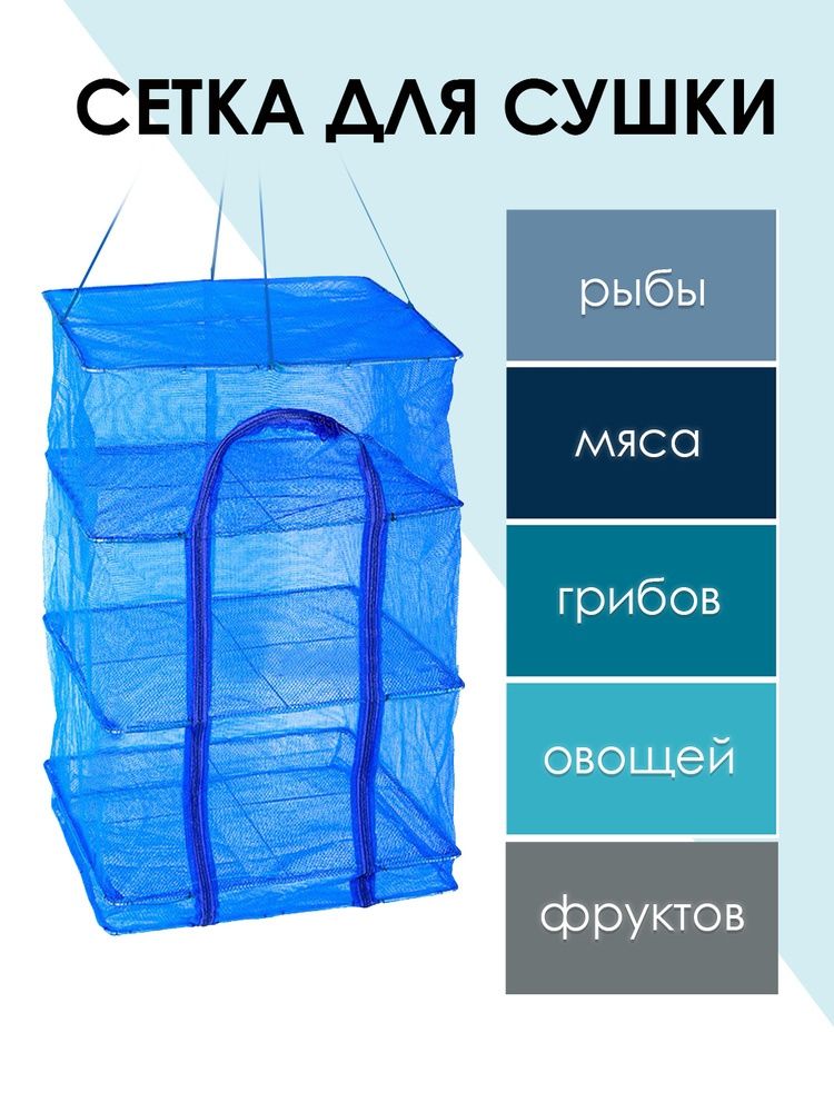 Сетка сушилка распродажа!!
