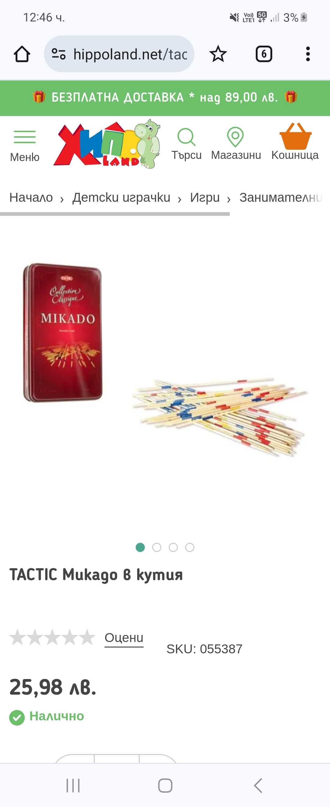 Настолна игра Mikado