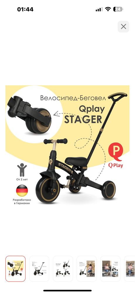 Велосипед беговел QPlay Stager 3в1