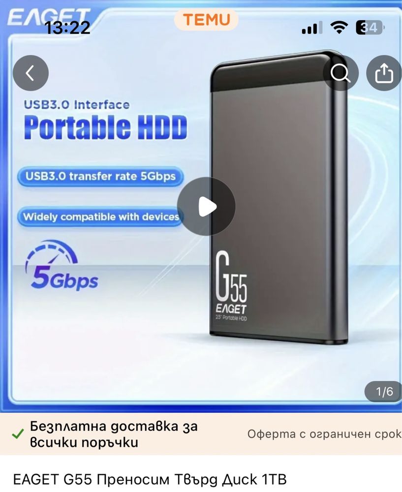 Преносм хард диск 1 tb.