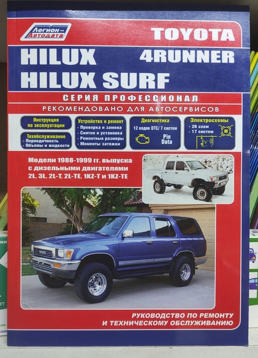 Продам книгу Toyota