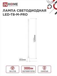 Лампа светодиодная LED-T8-М-PRO 30Вт 230В G13 4000К 3000Лм 1200мм