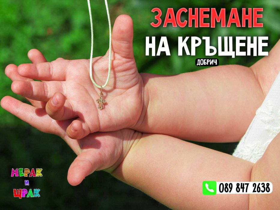 Фотографски услуги за кръщенета, рождени дни и сватби