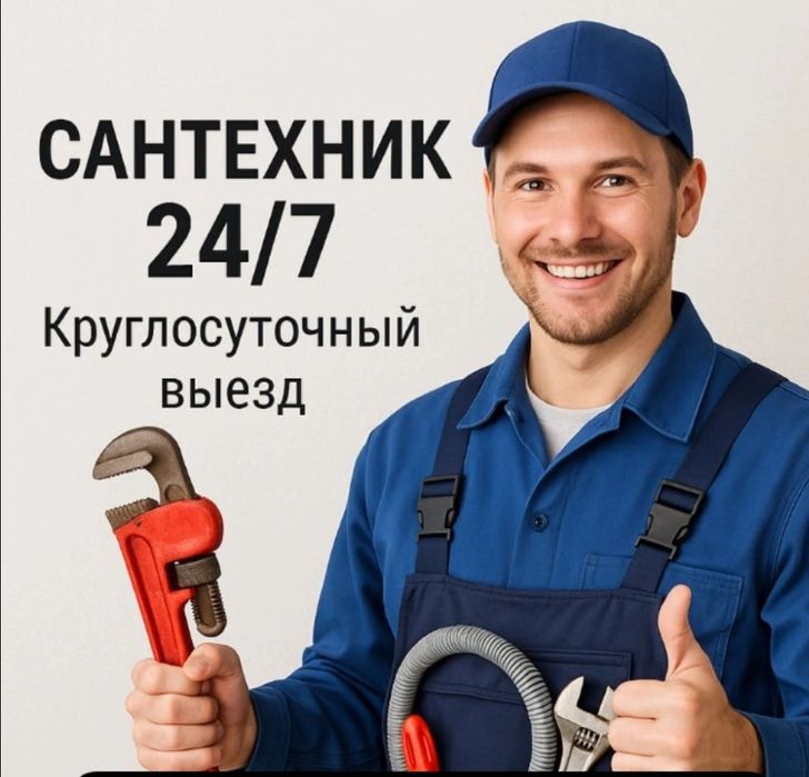 Сантехник Сантехник Сантехник