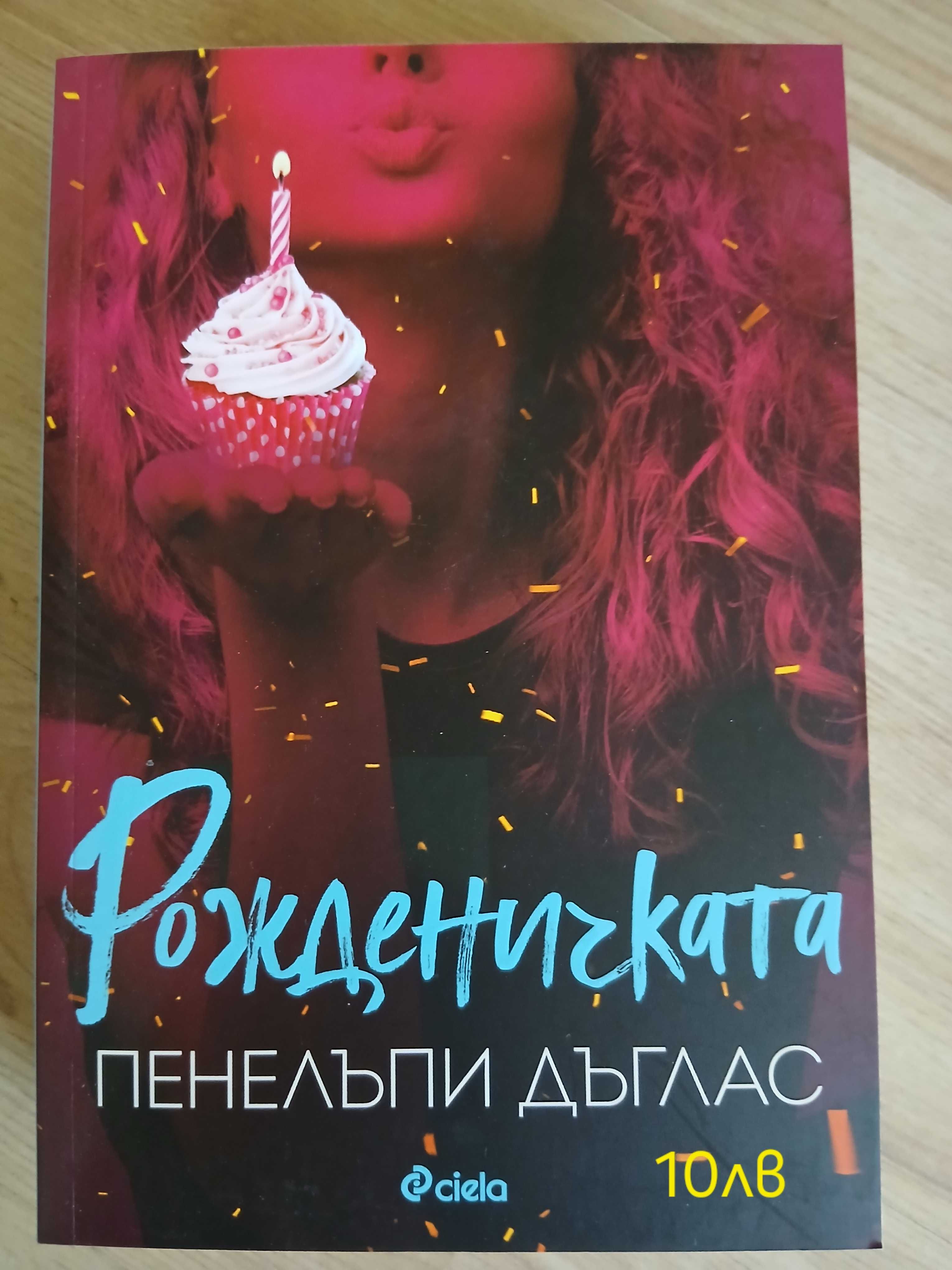 Пенелъпи Дъглас -  devil's night 

Ребека Ярос - Четвърто крило