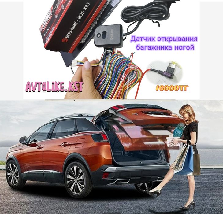 Датчик открывания багажника ногой. Сенсорный.