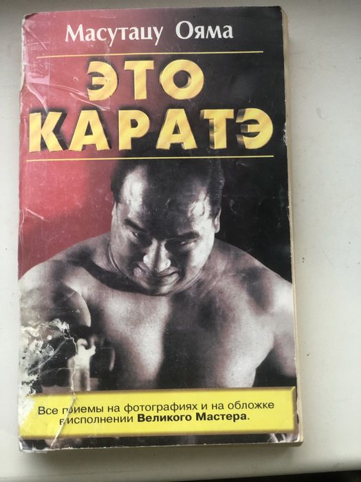 Продам книги по единоборствам