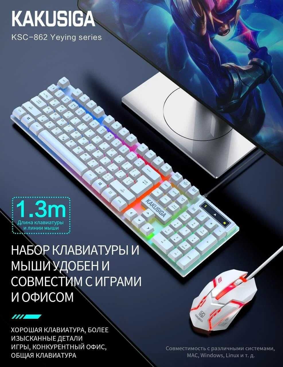 Клавиатура мышь KAKUSIGA KSC-734 RGB ENG + RUS