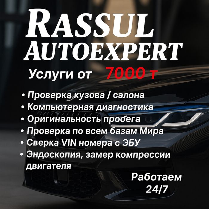 Автоэсперт/Толщиномер/Автоподбор/Пробег/Диагностика/Юр.чистота