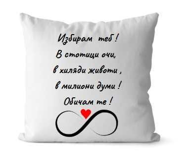 Персонализирана калъфка
