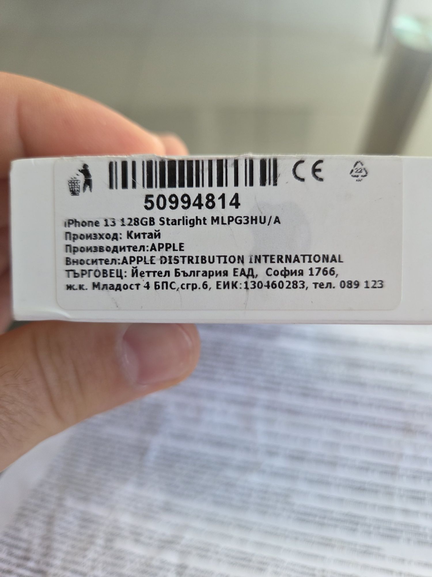 Iphone 13 с гаранция