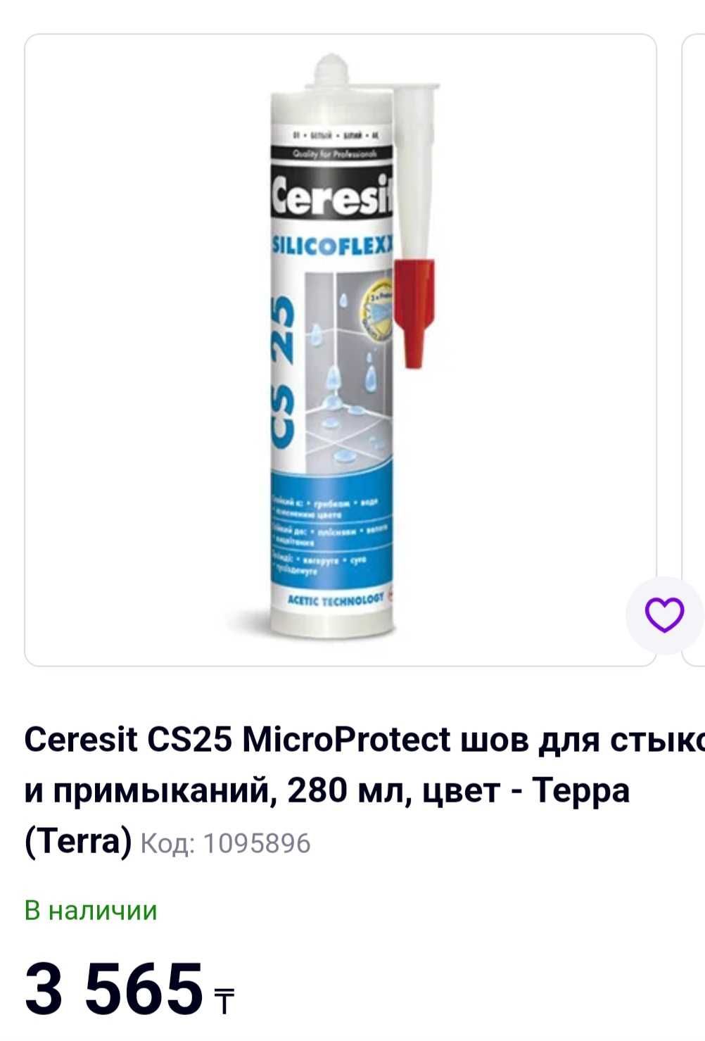 Ceresit CS25 MicroProtect шов для стыков и примыканий, 280 мл