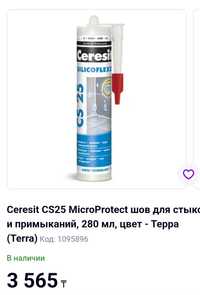 Ceresit CS25 MicroProtect шов для стыков и примыканий, 280 мл