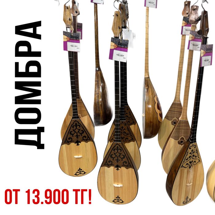 Домбра. Аккорд. Домбыра Павлодар