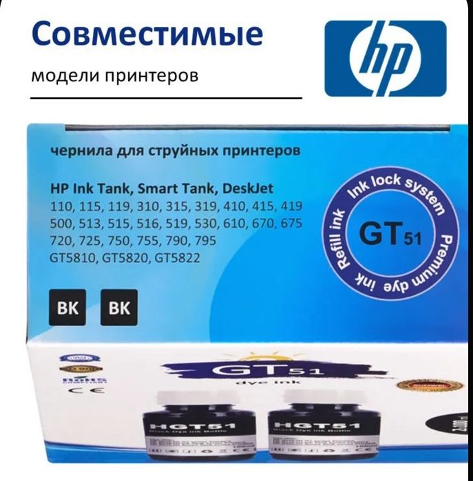 Чернила для принтера HP.CANON GT51
