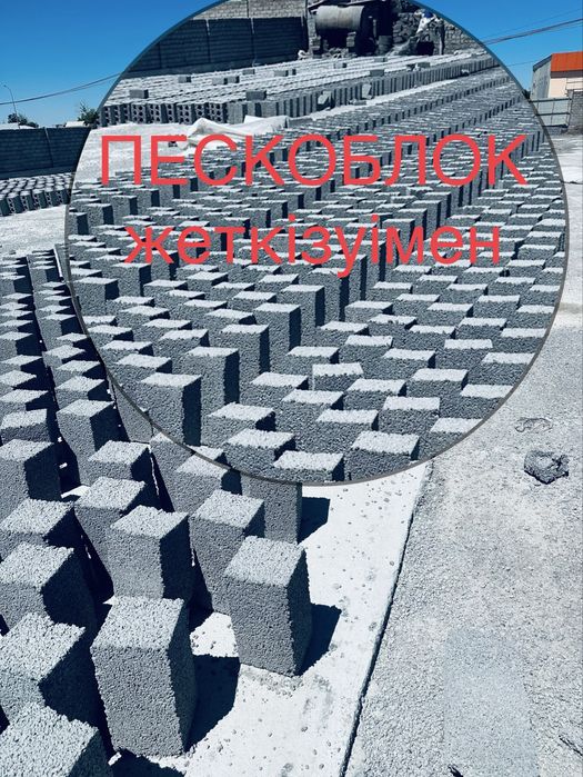 Пескоблок 35/17 тек 1000нан жоғары сатылад