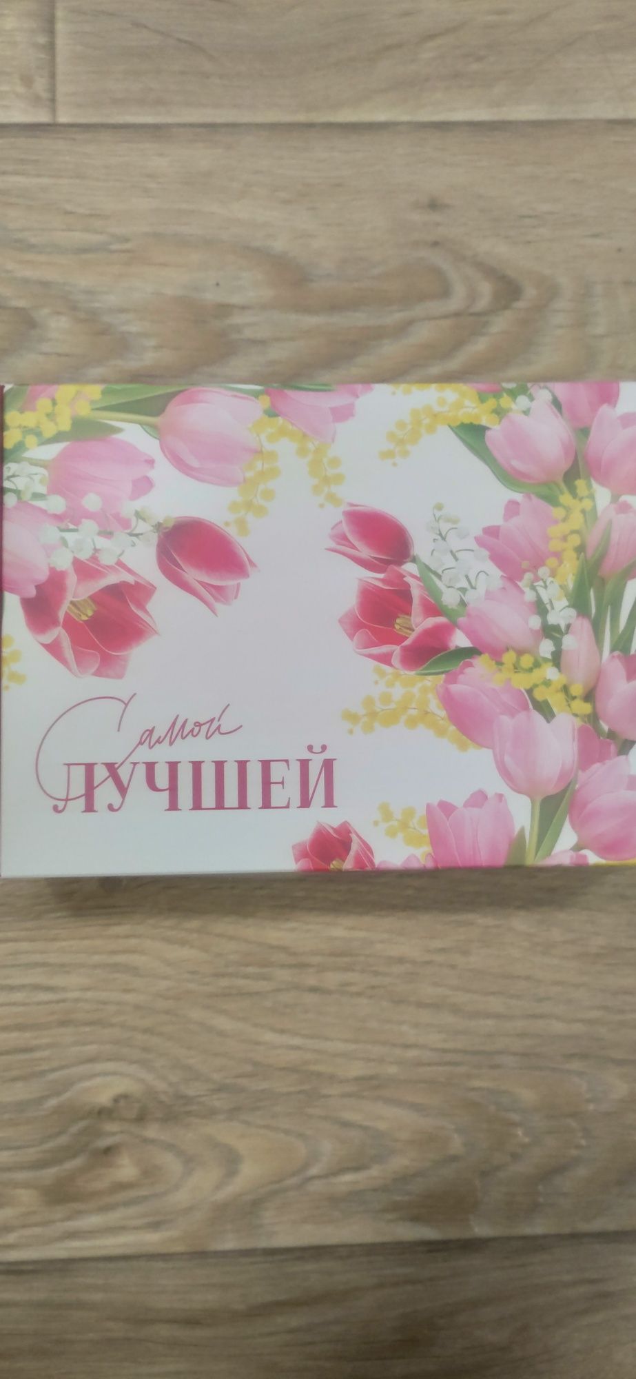 Подарок для девушки, 8 марта