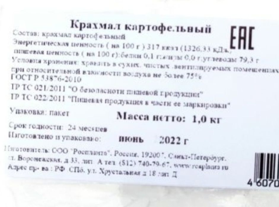 Крахмал картофельный высший сорт‼️