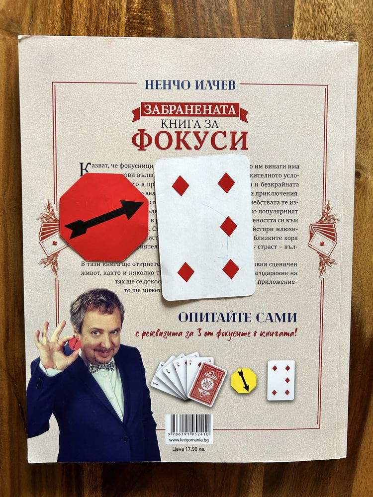 Книга за фокуси