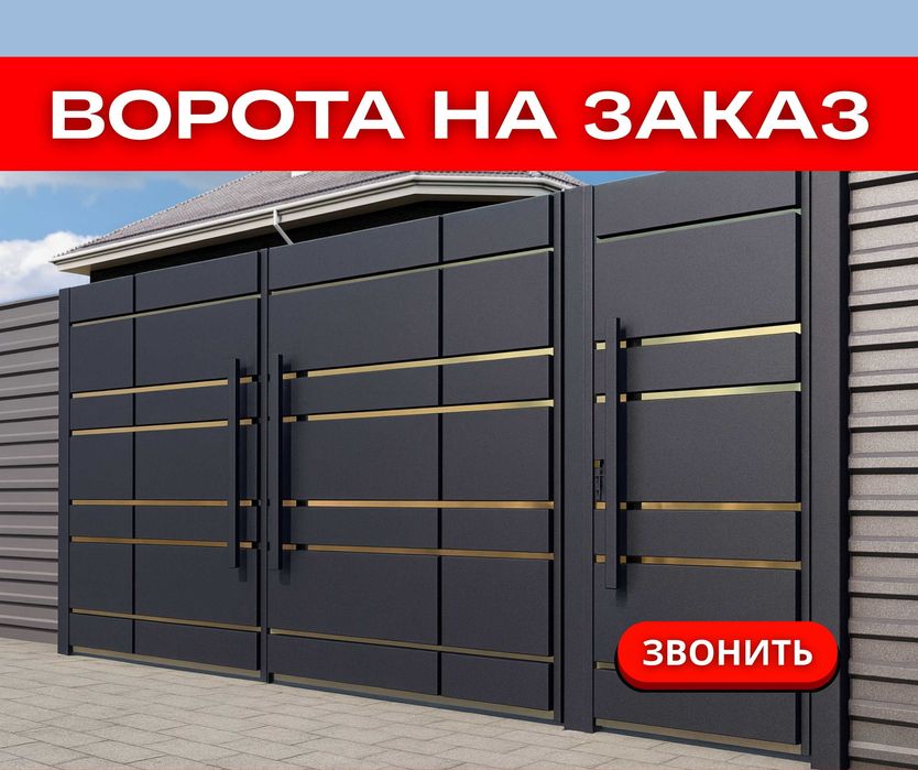 ВОРОТА | НАВЕС На Заказ Алматы Распашные Варота Откатные Вороты Навес